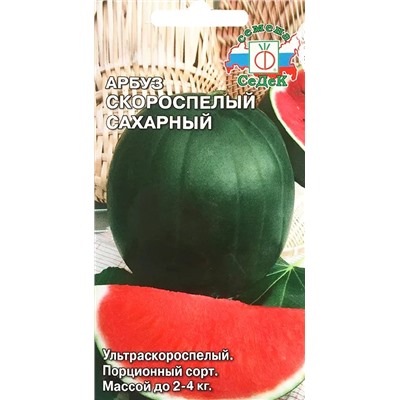Семена Арбуз Скороспелый сахарный, арт.: 71513