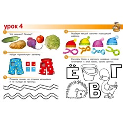Весёлые уроки – 3: для детей 4 лет