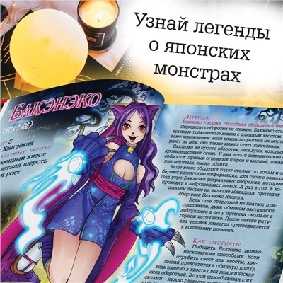 Книги «Ёкаи», набор 2 шт., Аниме, энциклопедия, раскраска