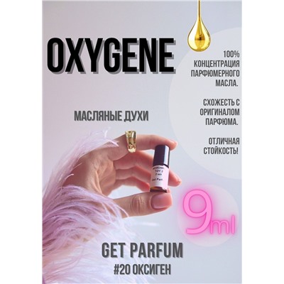 Oxygene / GET PARFUM 20