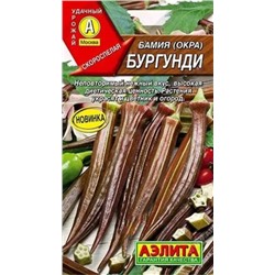 Бамия Бургунди Аэлита