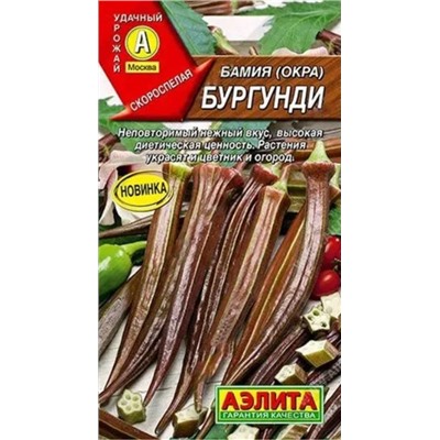 Бамия Бургунди Аэлита