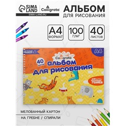 Альбом для рисования А4, 40 листов на гребне Calligrata, обложка мелованный картон, блок 100 г/м²