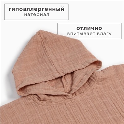 Полотенце - пончо детское LoveLife, муслиновое, 100% хлопок, 235 гр/м2, пудровое