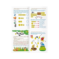 Книжка-задание, А5 ТРИ СОВЫ "Финансовая грамотность. 4-6 лет", 32стр.