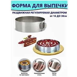 Форма раздвижная 16-30 PS286-2 1793