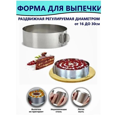 Форма раздвижная 16-30 PS286-2 1793