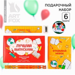 Подарочный набор, блокнот, ластик, 2 карандаша HB, значок, линейка «Лучший выпускник»