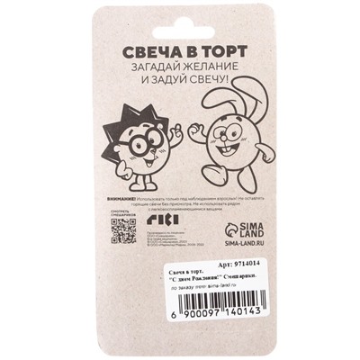 Свеча в торт "С Днем Рождения!", Смешарики, 4,9х6,7 см