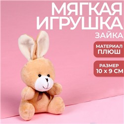 Мягкая игрушка «Ты как первое свидание», зайчик, цвета МИКС