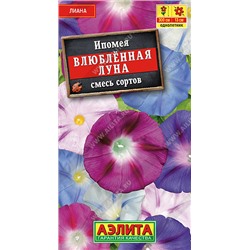 1301 Ипомея Влюбленная луна, смесь сортов 0,5гр