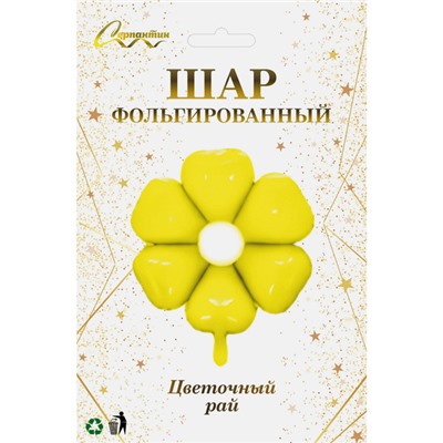 Шар фольгированный 71*71 см "Цветочный рай", Жёлтый