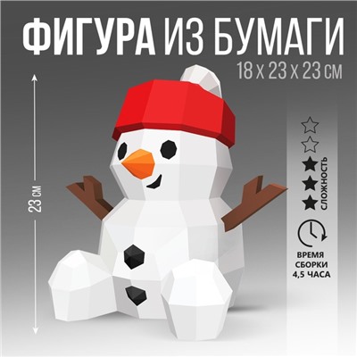 Подарочный новогодний набор для создания полигональной фигуры «Снеговик»