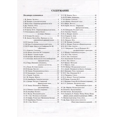 Уценка. Начинающему пианисту. Сборник фортепианной музыки. 3-4 класс