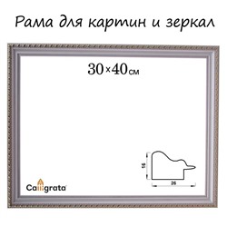 Рама для картин (зеркал) 30×40×2.6 см, пластиковая, Calligrata 6429, бело-золотая