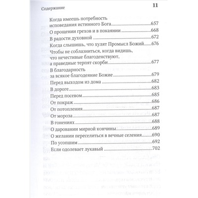 Уценка. Молитвенная защита православного христианина. Молитвы на всякую потребу ко Господу Иисусу Христу