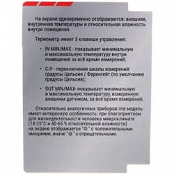 Термометр электронный наружный DC-105 (-40 +50 С)