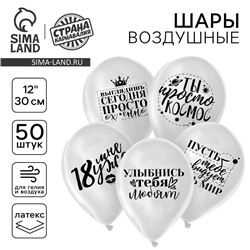 Воздушный шар латексный 12" «Хвалебные», общие, 50 шт.