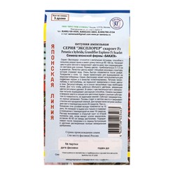 Семена цветов Петуния ампельная крупноцветковая"Эксплорер" Скарлет F1, О, драже 5 шт