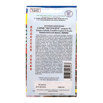Семена цветов Петуния ампельная крупноцветковая"Эксплорер" Скарлет F1, О, драже 5 шт
