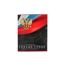 Тетрадь предметная 48 листов в клетку, Calligrata «Герб. Геометрия», обложка мелованный картон