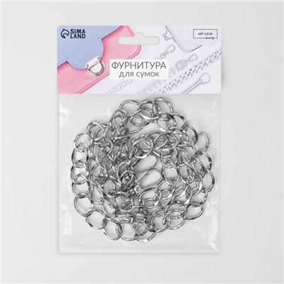 Цепочка для сумки, с карабинами, металлическая, 19×15 мм, 120 см, цвет серебряный