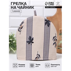Грелка на чайник Этель Leaves 28×28 см, 100% хлопок, репс 220 г/м²
