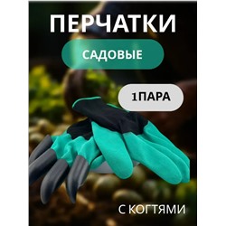 Перчатки садовые (3683)