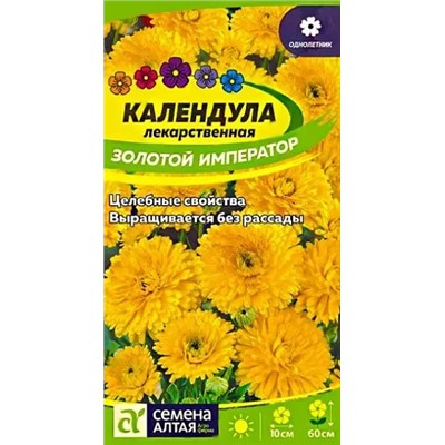 Календула Золотой Император махровая, арт.: 13660