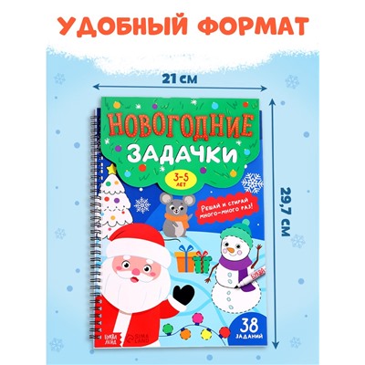Книга «Новогодние задачки», 3-5 лет, многоразовая, с маркером, 38 заданий