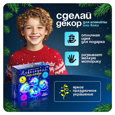 Гирлянда новогодняя своими руками «Многогранник», 10 ламп, 1 режим, белый свет, 220 В