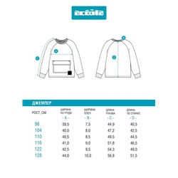 Джемпер детский для мальчиков Atik