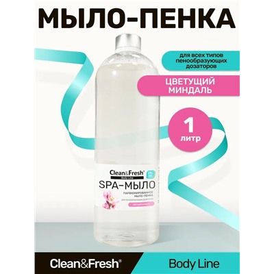 Жидкое мыло-пенка для рук для дозатора "Clean&Fresh" 1 л Миндаль