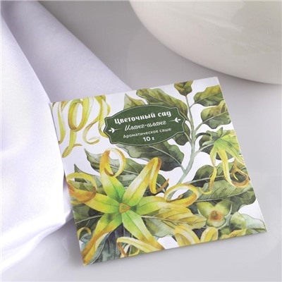 Аромасаше «Цветочный сад», иланг-иланг, вес 10 г, размер 10×10.5 см