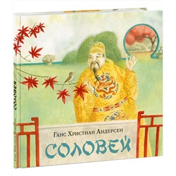 Соловей