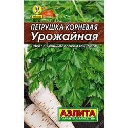 0133 Петрушка корневая Урожайная 2гр