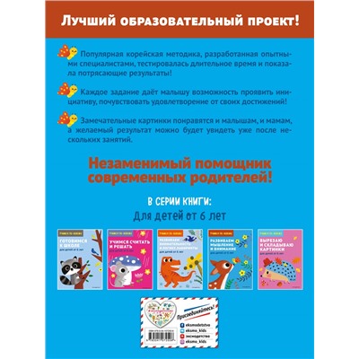 Развиваем мышление и внимание: для детей от 6 лет