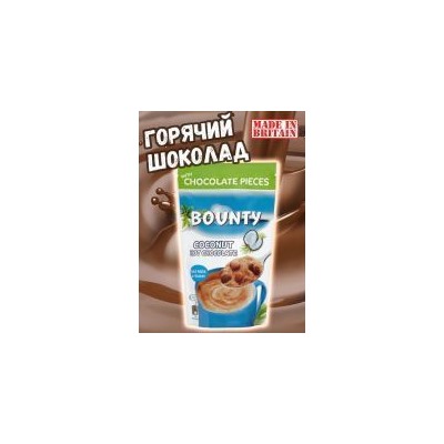 Горячий шоколад BOUNTY HOT CHOCOLATE 140 гр