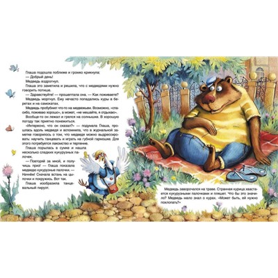 Симбирская Ю. Глаша - курица в берете