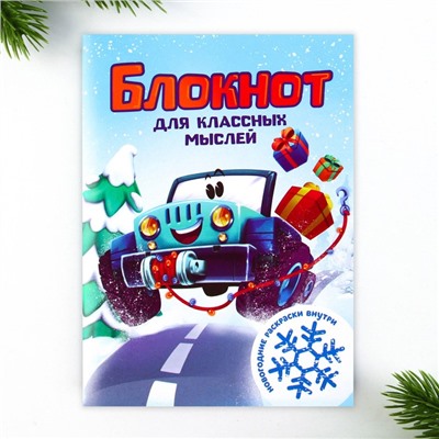 Подарочный набор новогодний, блокнот, наклейки 2 листа, магнитные закладки 2 шт. «Улётный набор»