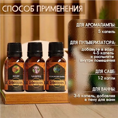 Набор эфирных масел 3 шт. "Кедр, Чабрец, Можжевельник" 17 мл