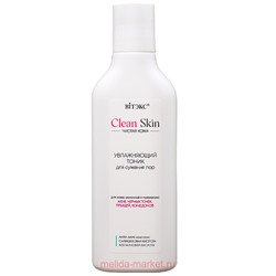 Витэкс Clean Skin Увлажняющий Тоник для сужения пор с Анти-акне комплексом Чистая кожа 150 мл
