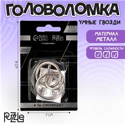 Головоломка Игры разума «Умные гвозди» №9
