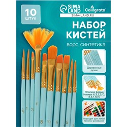 Набор кистей синтетика, 10 штук (№2/0,1,3,6,8,10,6,4,5,2), в блистере