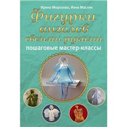 Фигурки ангелов своими руками: пошаговые мастер-классы