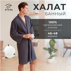 Халат вафельный мужской удлиненный Этель "Boho" размер 58-60, цвет тёмно-серый, 100% хлопок, 290 г/м2
