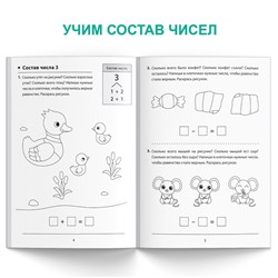 Обучающая книга «Состав чисел», 36 стр.
