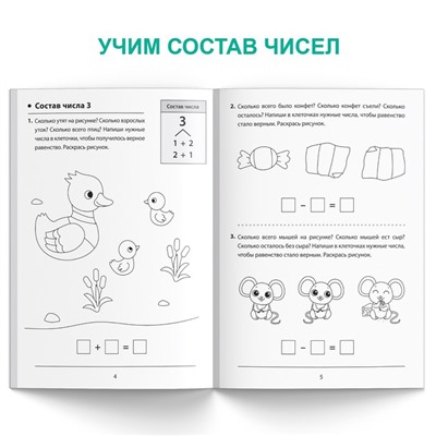 Обучающая книга «Состав чисел», 36 стр.