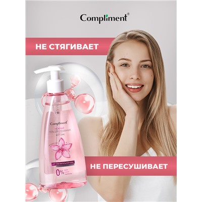 Гель Compliment Нежный для умывания людей с чувствительной кожей, 250 мл.