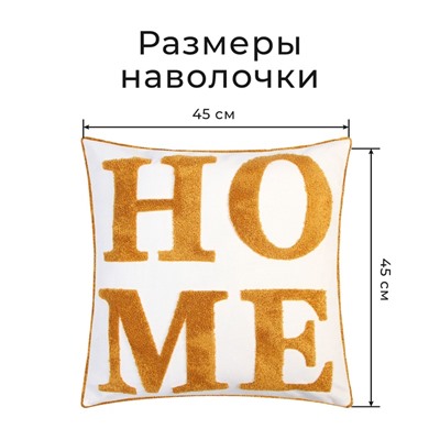 Наволочка декоративная «Этель» Бохо Home, 45х45 см, цвет горчица